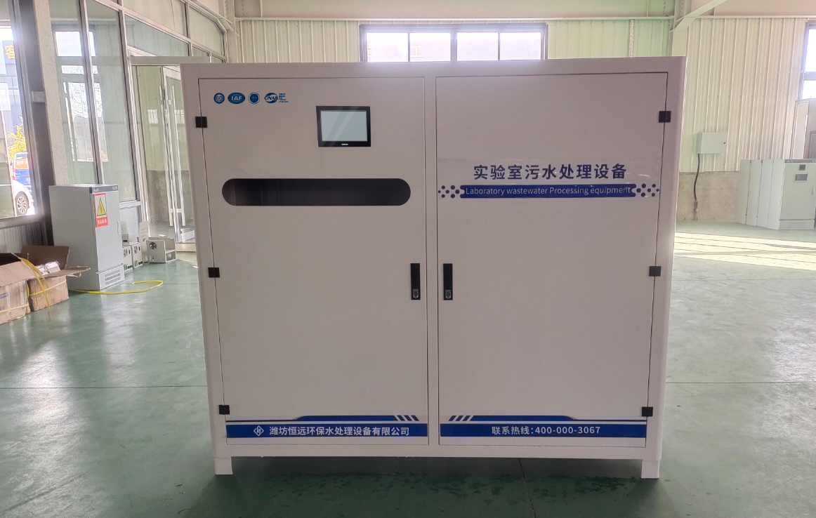 實(shí)驗(yàn)室污水處理設(shè)備