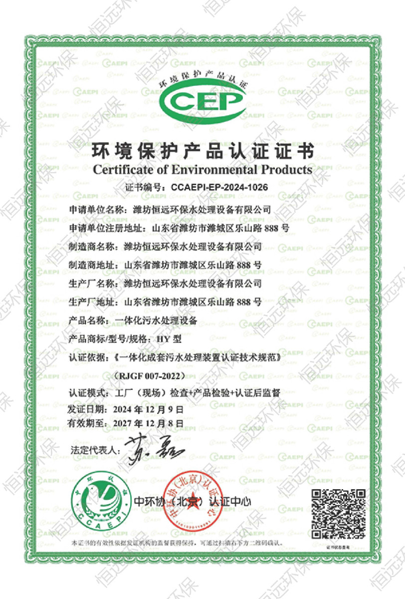 環(huán)境保護產(chǎn)品認證證書1