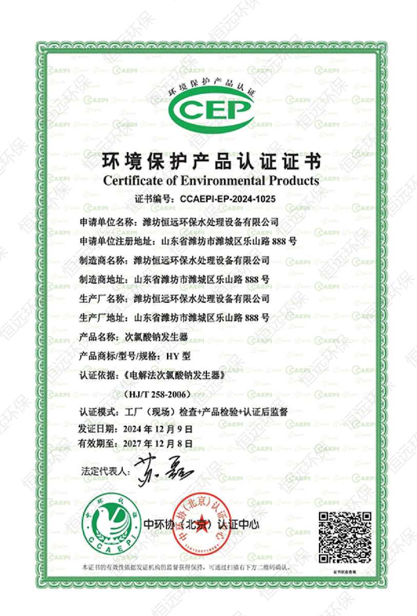 環(huán)境保護產(chǎn)品認證證書2