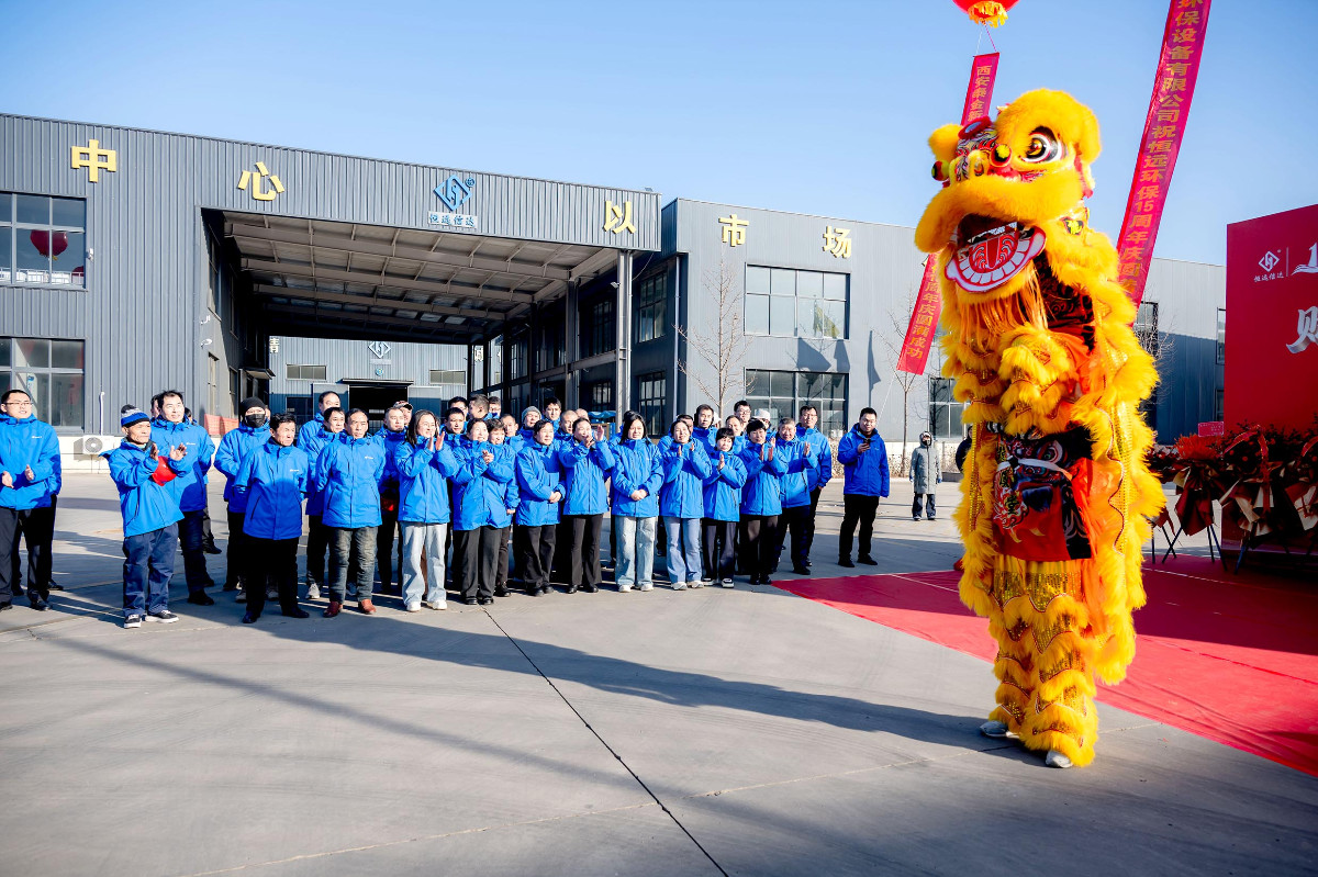 恒遠(yuǎn)環(huán)保15周年年會(huì)