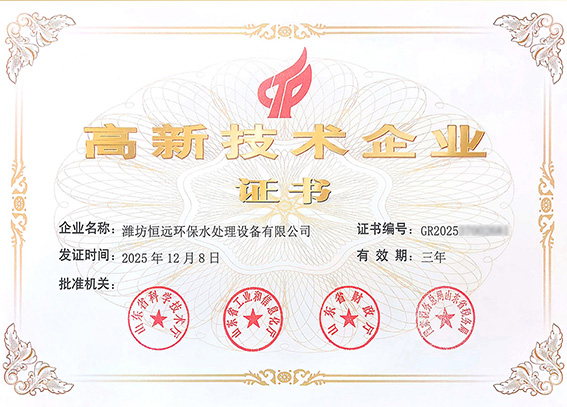 高 新技術(shù)企業(yè)