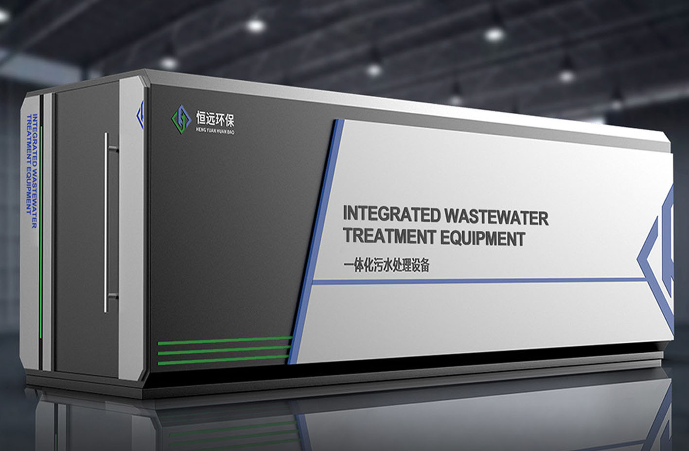 一體化污水處理設備