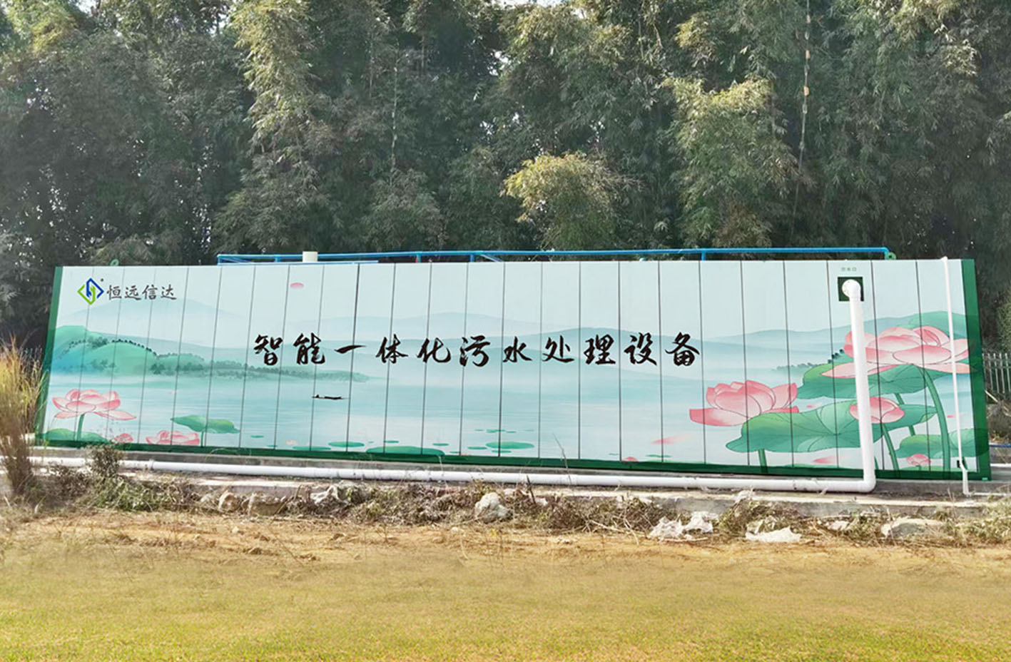 一體化污水處理設備