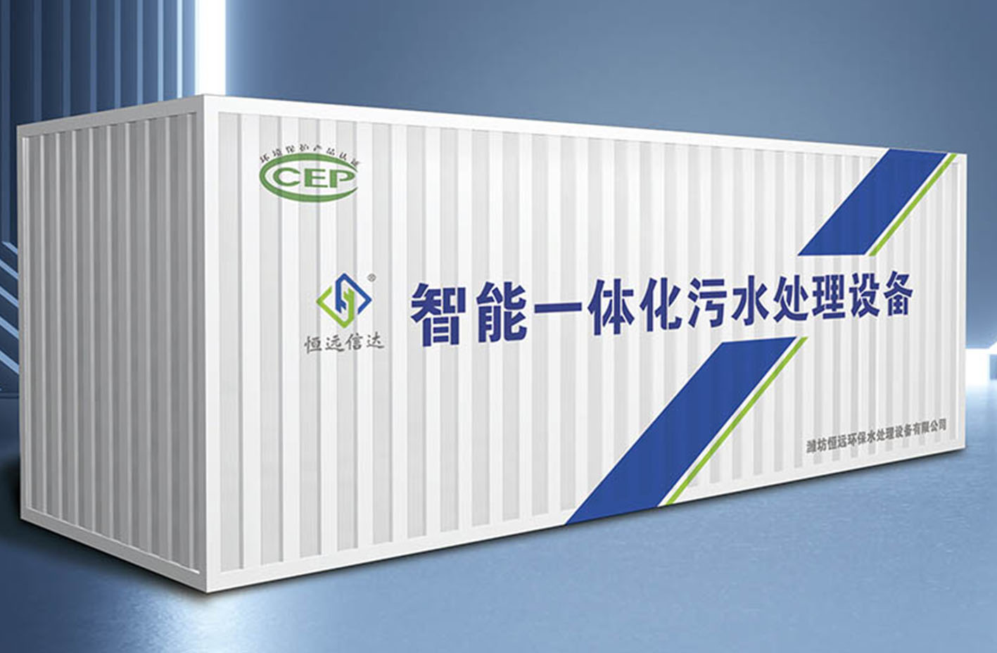 一體化污水處理設(shè)備